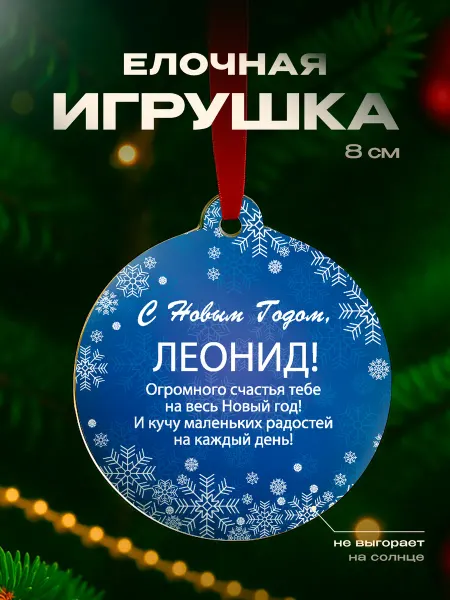 Partner Project Новогодний подарок Леонид подарок парню