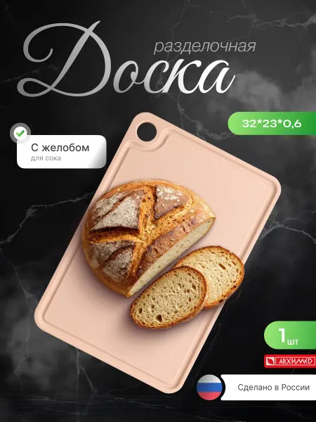 ADRIANOPLAST Доска разделочная "ЛЮКС" 32*23см