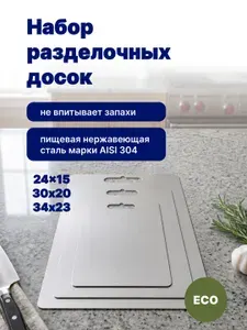 Разделочная доска, 34 х 23 см. Набор L, 3 шт