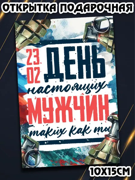 Podarkez Сувенир с приколом на день защитника оригинальный