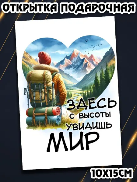Podarkez Нежный подарок путешественнику с открыткой