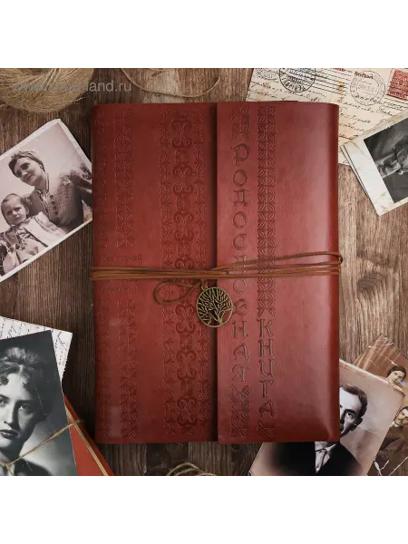 Светлый Праздник Родословная книга «Наш род», 65 листов 35 х 23.5 см