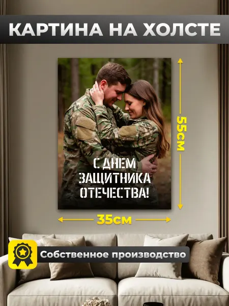 Нет бренда Картина на стену "23 февраля", на холсте, 35х55см