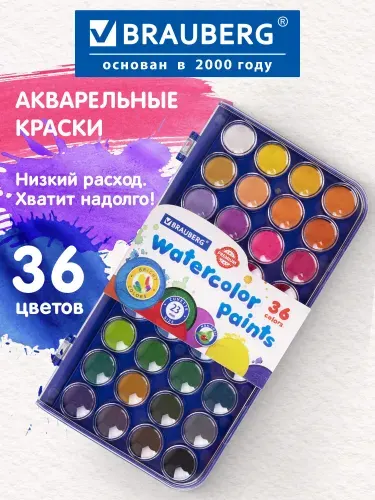 Краски акварельные для рисования, школьные Brauberg Premium 36 цветов, круглые кюветы 23 мм