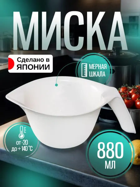 Nakaya Миска для кухни 880 мл 23,5х16,3х9 см