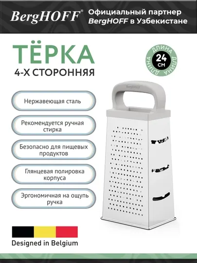 Тёрка 4-х сторонняя Tiptoe 23, 50 см