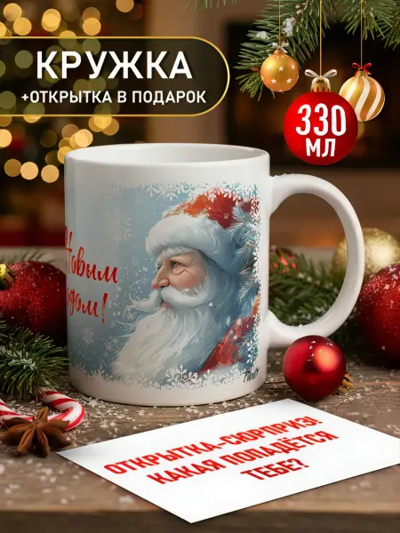 PrioritY. Новогодняя Кружка с принтом С Новый годом