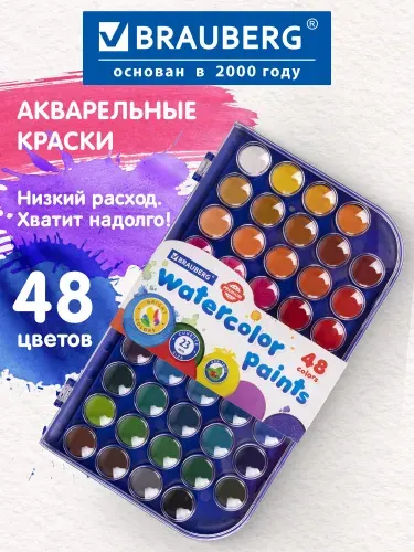 Краски акварельные для рисования, школьные Brauberg Premium 48 цветов, круглые кюветы 23 мм