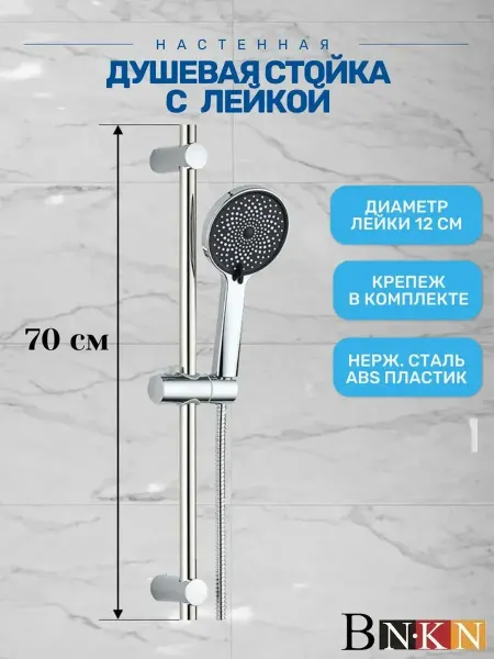 Sanartec Душевой гарнитур стойка лейка хром