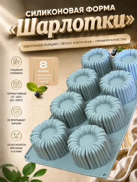 SHOSTT Силиконовая форма для муссовых пирожных и корпусных десертов