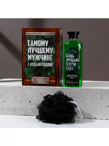 Sima-land Подарочный набор мужской. "Самому лучшему мужчине"