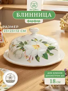 Elan Gallery Блинница с крышкой "Маки", 23,5х23,5х12,5 см