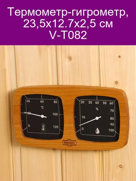 Добропаровъ Термометр-гигрометр V-T082 23,5х12,7х2,5 см