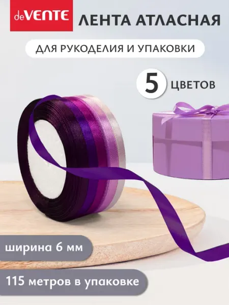 DeVENTE Лента атласная набор для рукоделия 6 мм*23м 5 рулонов