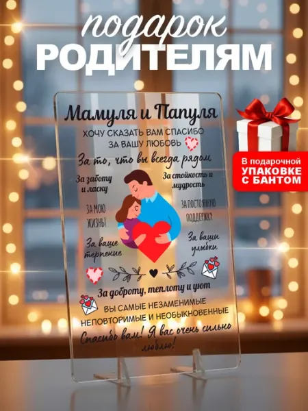 ST7 Подарок родителям на годовщину свадьбы