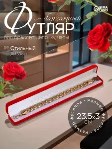 Футляр бархатный "Пенал" 23.5х3 см, красный, для браслета, часов, цепочки