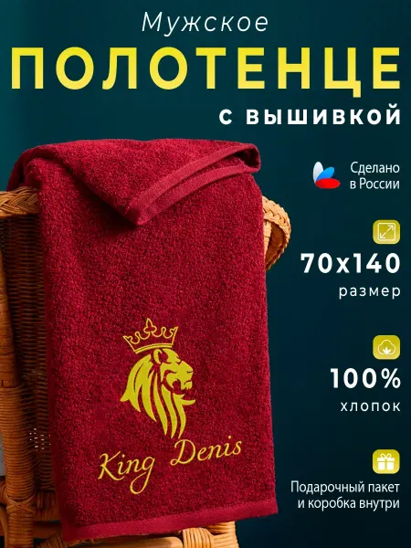 VINONO Полотенце именное махровое банное Денис