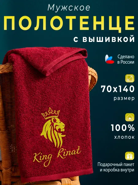 VINONO Полотенце именное махровое банное Ринат