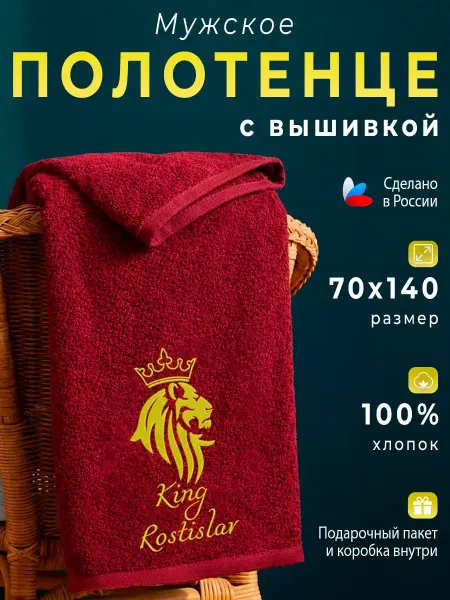 VINONO Полотенце именное махровое банное Ростислав