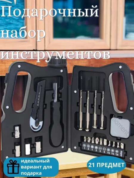 Yes world Подарочный набор инструментов мужчине