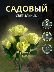 Светильник уличный садовый роза