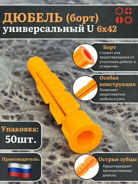23 Болта Крепёж Дюбель (борт) универсальный U 6х42, 50 шт