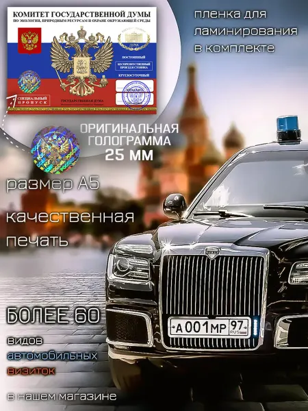 Министерство Сувениров Автовизитка пропуск КГД по экологии