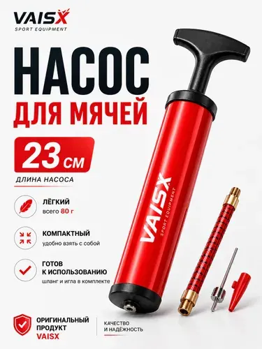 Насос для мяча ручной. Длина 23 см. В комплекте игла с диаметром резьбы 7 мм, насадка для фитбола.