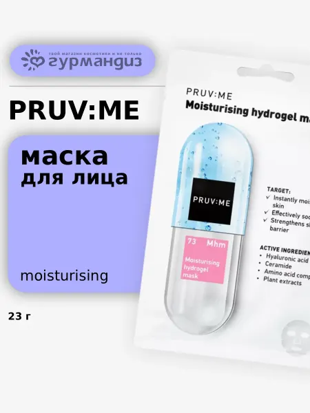 PRUV:ME 73 Mhm Маска для лица гидрогелевая увлажнение питание 23 г