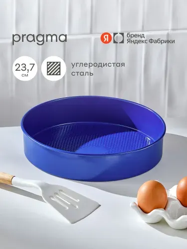 Круглая форма из углеродистой стали для запекания Pragma Bonbul с антипригарным покрытием ILAG 23,7x5 см, синяя
