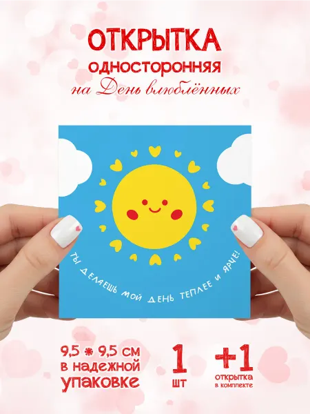 - Открытка с теплыми словами на 23 февраля, 8 Марта "Солнце"