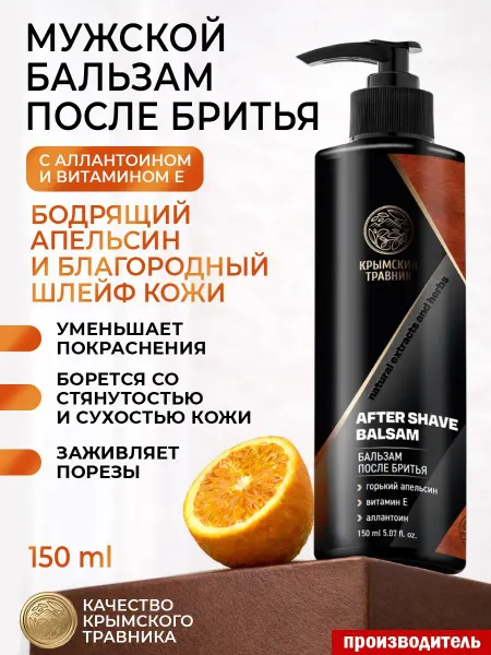 Крымский травник Бальзам после бритья мужской "КОЖА & АПЕЛЬСИН"