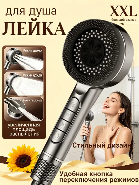 Лейка для душа большая массажная с фильтром