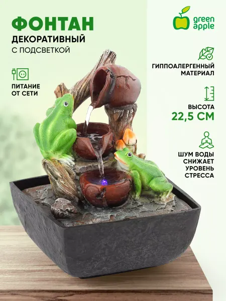 Green Apple Фонтан настольный с подсветкой Лягушки 23 см