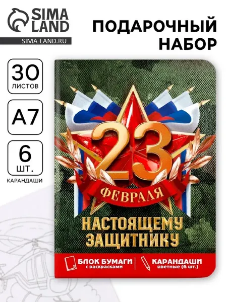 ArtFox Подарочный набор для записи и творчества на 23 февраля