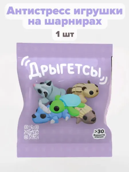 Дрыгетсы Игрушка Антистресс 1 штука Фиолетовая коллекция