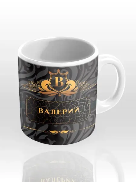 ИменноТвое Именная кружка "Валерий"