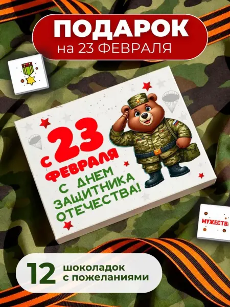 K&O Chocolate Конфеты подарок на 23 февраля мужчине