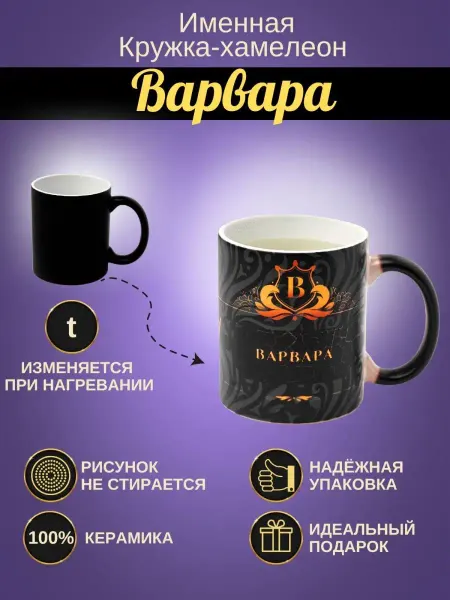 ИменноТвое Именная керамическая кружка "Варвара"