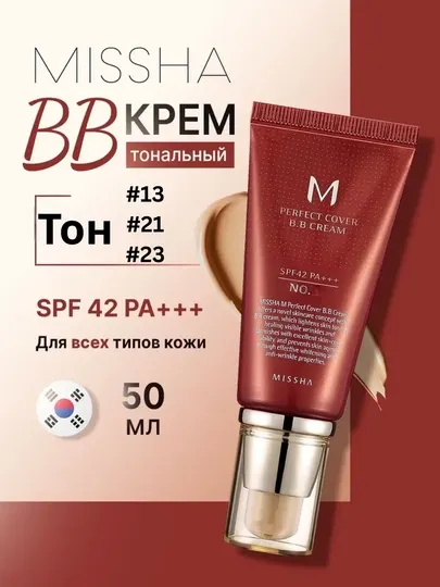 Тональный крем BB MISSHA Perfect Cover BB Cream SPF42/PA+++ оттенок 23, 50 мл