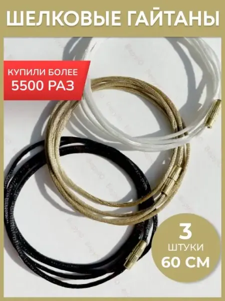 ВеруЮ Шнурок веревочка для крестика кулона на шею, гайтан