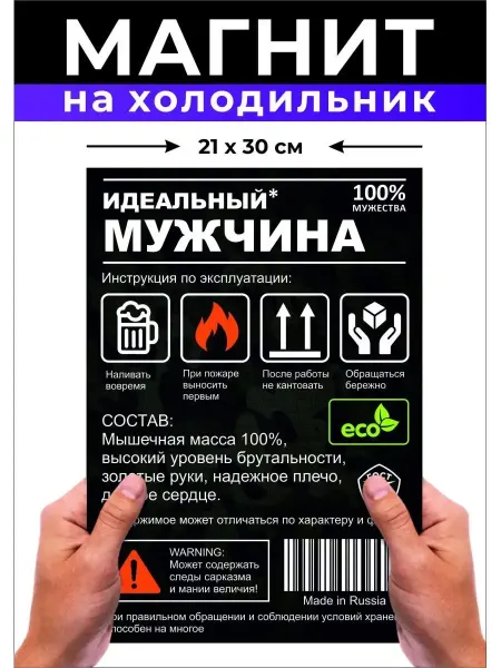 Хороший Подарок Магнит виниловый сувенирный подарок мужчине