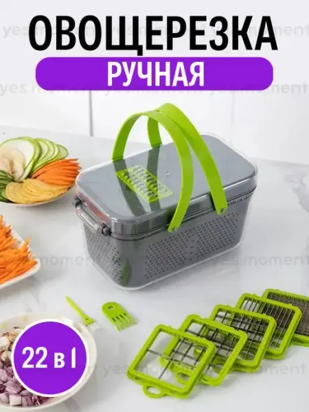 Время покупок Ручная кухонная многофункциональная овощерезка с контейнером