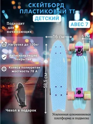 Скейтборд пластиковый доска для катания Fishboard 23 Sky blue, голубой