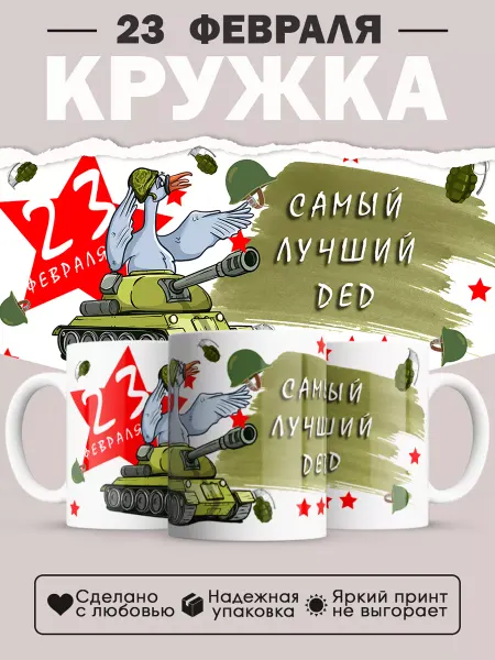 LAS-PRINT Кружка в подарок на 23 февраля
