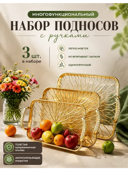 Поднос пластиковый декоративный с ручками для кухни