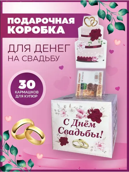 Подарок на свадьбу открытка конверт для денег молодоженам