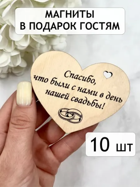 Изделия_из_дерева свадебные магниты из дерева