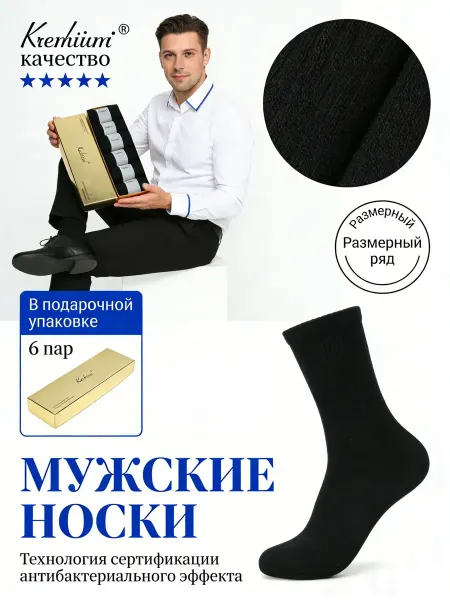 Черный длинный носок, в подарочной коробке