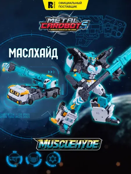 METALCARDBOT Метал Кард Бот. Маслхайд робот трансформер 23 см S2